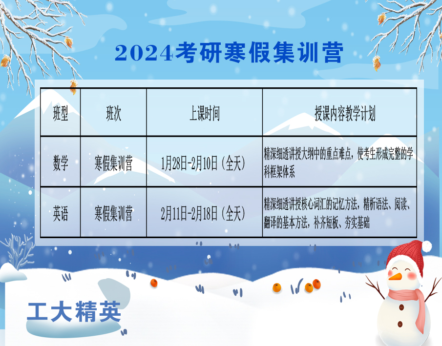 寒假集訓(xùn)營.jpg